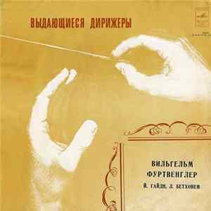 Вильгельм Фуртвенглер - И. Гайдн / Л. Бетховен - Симфония № 104 / Симфония № 8 Album