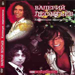 Валерий Леонтьев - Коллекция Видеоклипов Album