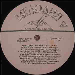 Various - Мелодии Экрана (16-я Серия) Album