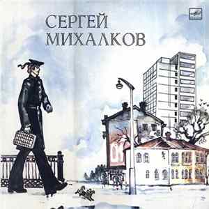 Сергей Михалков - Дядя Степа Album