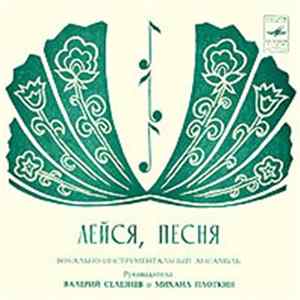 Лейся, Песня - Прощай Album