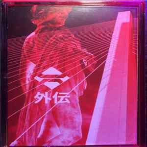 R∞ - Delphi Oracle 外伝 .Mid Album