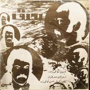 شماعی‌زاده - حباب / اجاق Album