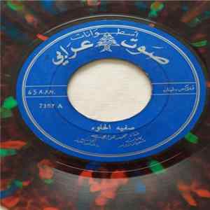 محمد عرابي - صفية الحلوة Album