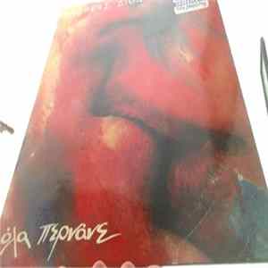 Ανδρέας Διονυσόπουλος - Όλα Περνάνε Album