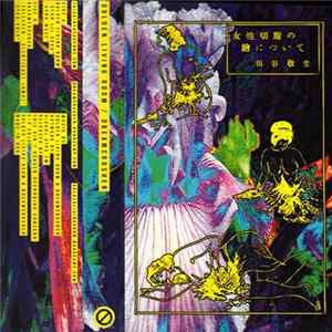 Golden Living Room, Dreamcrusher - Split Cassette Album