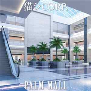 猫 シ Corp. - Palm Mall Album
