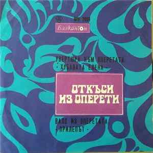 Various - Увертюра Към Оперетата Хубавата Елена / Валс Из Оперетата Прилепът Album