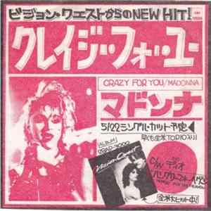 マドンナ = Madonna - クレイジー・フォー・ユー = Crazy For You Album