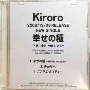 Kiroro - 幸せの種 〜Winter Version〜 Album