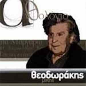 Μίκης Θεοδωράκης - Ανθολόγιο Album