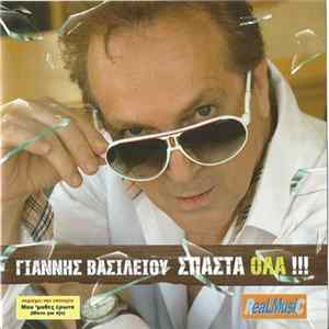 Γιάννης Βασιλείου - Σπάστα όλα Album