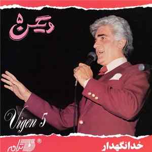 ویگن = Vigen - ٥ = 5: خدانگهدار Album