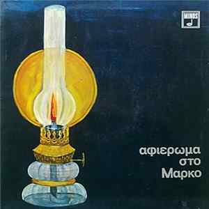 Μάρκος Βαμβακάρης - Αφιέρωμα Στο Μάρκο Album