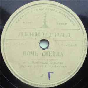 Изабелла Юрьева - Ночь Светла / Улыбнись Album