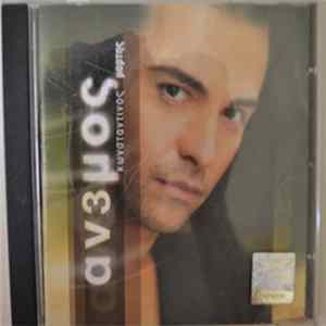 Κωνσταντίνος Μάρτης - Άνεμος Album