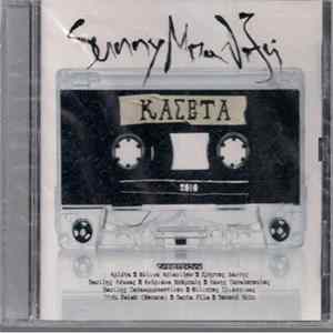 Sunny Μπαλτζή - Κασέτα Album
