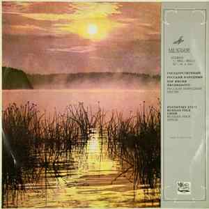 Гос. Русский Нар. Хор Им. Пятницкого - Русские Народные Песни Album