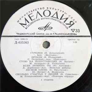 Various - Разговор Со Счастьем Album