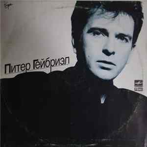 Питер Гейбриэл - Питер Гейбриэл Album