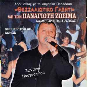 Παναγιώτης Ζωσιμάς - Θεσσαλιώτικο Γλέντι Album