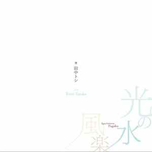 Toshi Tanaka - 光の水／風楽 Água Luminosa/Fugaku Album