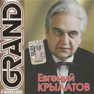Евгений Крылатов - Grand Collection Album