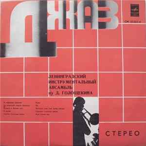 Ленинградский Инструментальный Ансамбль П/У Д. Голощекина - Ленинградский Инструментальный Ансамбль П/У Д. Голощекина Album