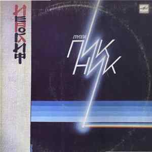Пикник - Иероглиф Album