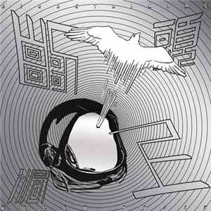 Birdstriking - Holey Brain Album