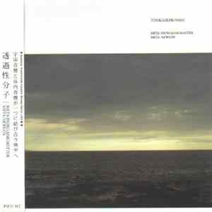 Toukaseibunshi - Meta-Inorganicmatter Meta-Newlon Album