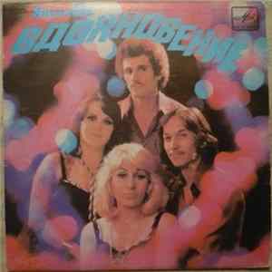 Ансамбль «Вдохновение» - Моя Глубинка Album