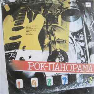 Various - Рок-панорама-87 (2) Album