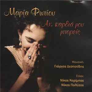 Μαρία Φωτίου - Αχ Καρδιά μου Μπορείς Album
