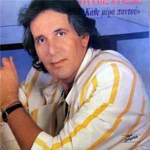 Γιάννης Βλάσσης - Κάθε Μέρα Παντού Album