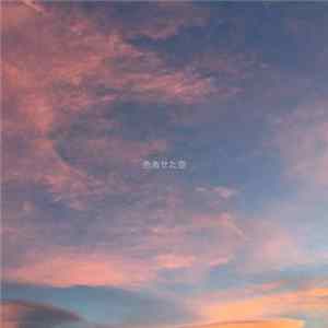 Asukrai - 色あせた空 Album