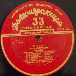 Ж. Бизе - Опера "Кармен" Album