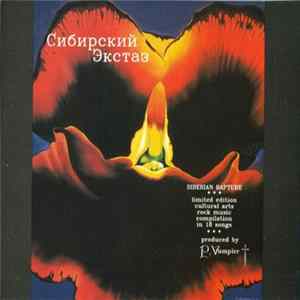 PUTTi / Leprosy House / Culture Bunker / Stinking Animals / Nuclear Losь - Сибирский Экстаз = Siberian Rapture Album