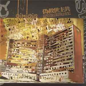 偽救世主共 = Swarrrm / Dimlaia - Swarrrm / Dimlaia Album