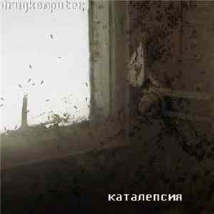 Drugkomputer - Каталепсия Album