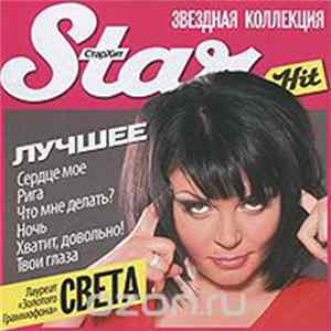 Света - Лучшее Album