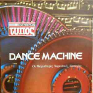 Various - Dance Machine - Οι Μεγαλύτερες Χορευτικές Επιτυχίες Album