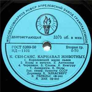 К. Сен-Санс - Гос. Симф. Оркестр СССР, К. Элиасберг - Карнавал Животных Album