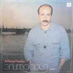 Александр Розенбаум - Эпитафия Album