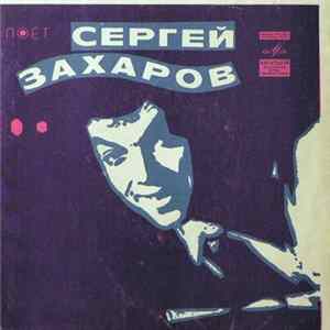 Сергей Захаров - Мария / Свадебное Путешествие На Воздушном Шаре / Не Может Быть/ Клятва Дон Кихота Album