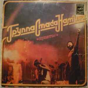 Группа Стаса Намина «Цветы» - Юрмала Album