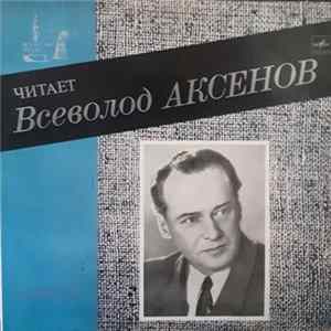 М. Лермонтов - Всеволод Аксёнов - Выпуск 1 Album