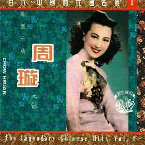 周璇 - 周璇之四 / 鳳凰于飛 Album