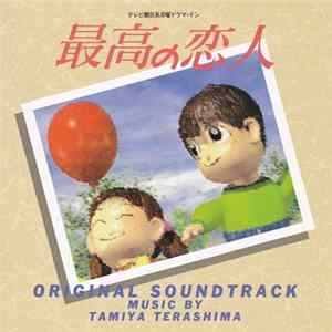 Tamiya Terashima - テレビ朝日系月曜ドラマ・イン 「最高の恋人」 ~オリジナル・サウンドトラック~ Album