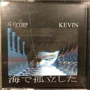 Kevin / 사치CORP - 海で孤立した Album